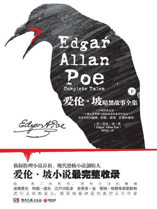 埃德加·爱伦·坡创作的爱伦·坡暗黑故事全集(上册)作品的详细信息 - 可供借阅